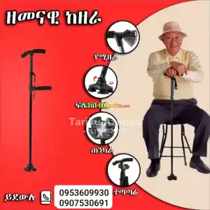 Magic Cane  [ዘመናዊ ከዘራ] Price in Ethiopia
